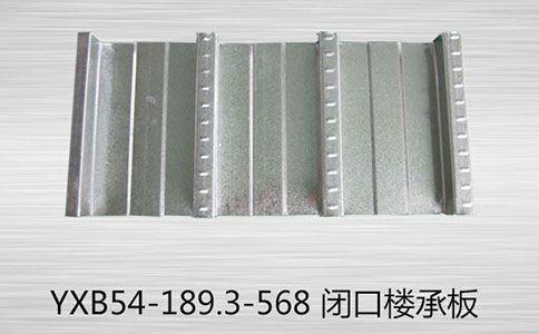 購買樓承板應(yīng)掌握的四個(gè)要點(diǎn)